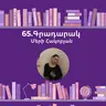 Գրադարակ. Յամա. Մերի Հակոբյան