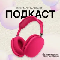 Экономическая жвачка