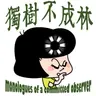 354-北美13个殖民地为什么能够战胜18世纪最强大的帝国?