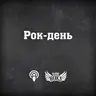 4 серпня (04.08.2026)