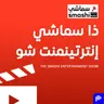 شام الذهبي تدخل عالم الإنتاج.. هيفاء وهبي تفاجئ جمهورها.. وإلهام شاهين تنضم لترندها!