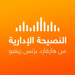 النصيحة الإدارية