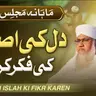 Dil Ki Islah Ki Fikr Karen! | Maulana Sajjad Nomani