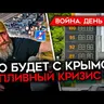 Майкл Наки: ДЕНЬ 1602. ГОРЯТ ЕЩЕ ДВА НПЗ/ КИЕВСТОНЕР ВЗРЫВАЕТ РОССИЮ/ КРЫМ НА ГРАНИ/ ОБВАЛ ПРОИЗВОДСТВА БЕНЗИНА