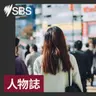 【24歲帶3千元來澳】Stephanie美容創業路 一見鍾情15年的是...？