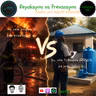 Epizòd 69 - Reyaksyon vs Prevansyon