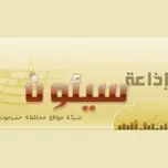 Seiyun Radio (إذاعة سيئون) بث حي