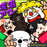 泥沼アワー