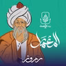 المعمار