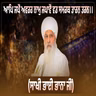 20/09/2026 | AAP JAPAI AVAREH NAAM JAPAAVAI VADD SAMARATHH THAARAN THARAN ||1|| | SAKHI BHAI BHANA JI | KIRTAN BABA LAKHBIR SINGH JI RATWARA SAHIB |