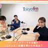 第594回放送　和田昌之と尾崎由香と世界のWADAX Radio
