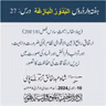 البدور البازغہ | 27 | ارتفاقِ رابع (بین الاقوامی نظام) کی ضرورت و اہمیت، اور آداب و فرائض اور فساد کی صورت میں زیریں ارتفاقات کی حفاظت کا تصور