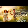 কখন তোমার আসবে টেলিফোন (রোমান্টিক) | সঙ্গীতা চৌধুরী | প্রেমের কাহিনী 2.0, Rose Day, S6 E17