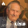 لماذا تخلّى علماء الإسلام عن عروبتهم