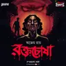 রক্তচোষা