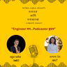 राहुल पाटील - Engineer मन… Podcaster हृदय