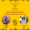 आजी-आईंच्या स्वयंपाकातलं विज्ञान: Heritage Food आणि Kitchen Chemistry