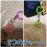2つのチャーム from Radiotalk