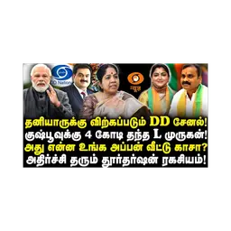 அழிவின் விளிம்பில் தூர்தர்ஷன்! |Andal Priyadarshini||Journalist Anbu