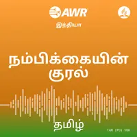 AWR Tamil / தமிழ் / tamiḻ