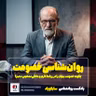 روانشناسی خصومت | چگونه خصومت پنهان را تشخیص بدهیم؟