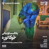 Giocatore 44 (COVID-19 Quarantine)