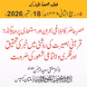 عصرِ حاضر کا ابلاغی بحران اور استعماری پروپیگنڈا: قرآنی بصیرت کی روشنی میں خبر کی تحقیق اور فکری و اجتماعی شعور کی ضرورت | 18-09-2026