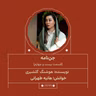 2699.جن‌نامه (قسمت بیست و چهارم)