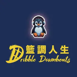 Dribble Downbeats 籃調人生