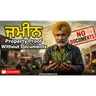 ਬਿਨਾਂ ਕਾਗਜ਼ਾਂ ਦੇ ਪੁਰਖੀ ਜਾਇਦਾਦ ਕਿਵੇਂ ਸਾਬਤ ਕਰੀਏ? Ancestral Property Proof Without Documents