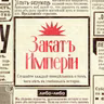 Вредный образ мыслей