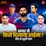 Team India की जीत से खुली पोल? VVS लक्ष्मण की तारीफ़, गौतम गंभीर पर सवाल: बल्लाबोल