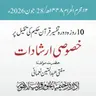 تکمیلی نشست دورہ تفسیر قرآن حکیم 2026ء | مفتی عبد المتین نعمانی