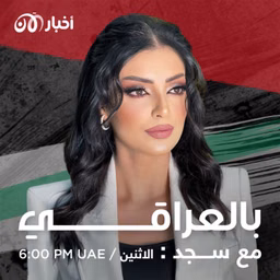 بالعراقي مع سجد