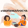 Камилла Part 2.