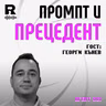 EP863 - Авторско Право и изкуствени творци | Георги Кънев [Agent 001]