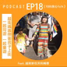 1095放心Talk EP19 越南媽媽帶著孩子上街 一起同遊 一起童遊【彎的for land-聽Podcast 挺同遊】Feat.越南新住民阮梅香、台中同志遊行聯盟