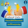 ทุกทีมควรมี ‘ฝ่ายค้าน’ สำรวจวิธีคิดให้รอบคอบและถี่ถ้วนทุกแง่มุม | 5M EP.2590