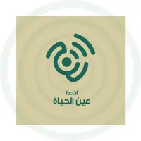 Ayn Al-Hayat