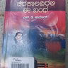 "ಚಿರಕಾಲವಿರಲಿ ಈ ಬಂಧ" - "Chirakalavirali E Bandha" | kannada pusthaka parichaya | ಕನ್ನಡ ಪುಸ್ತಕ ಪರಿಚಯ