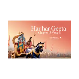 अध्याय 15 श्लोक 5 | भगवद गीता हिंदी | गीता का सार | मुक्ति योग, निर्मलता और परम धाम #jagatkasaar