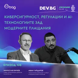 Еп. 106 I Киберсигурност, регулации и AI: Технологиите зад модерните плащания I Разговор с Мирослав Вичев