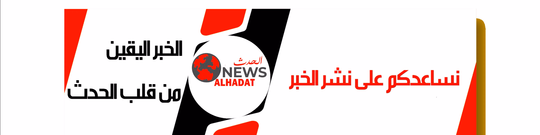 Radio alhadatnews