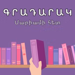 Գրադարակ