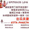 1046. 誰說當媽了就不能出國？ 雲飛資深學員Chia 職場工作者＋雙寶媽 如何西班牙遊學一個月（3)