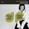 легко про [сенс] життя: чи він існує? з чого він складається? як пов'язаний з цілями? і де ховається задоволення?
