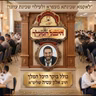 כולל בוקר פרשת כי תצא יום חמישי הרב אלון עטיה שליט״א היכל המלך גבעת זאב
