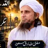 Allah Ke Insaaf Me Der Hai Magar Andher Nahi | Mufti Tariq Masood