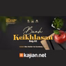 Buah Keikhlasan (Bag. 2) - Ustadz Abu Haidar As-Sundawy حفظه الله