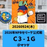 2026.09.27 【9/24 vsC：やはり貧打・・・とてつもなく貧打・・・】 from Radiotalk